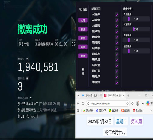 三角洲T1辅助软件效果